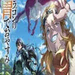 Dragon No I De Oyasumi