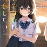 Inko Demo Seishun Shitai