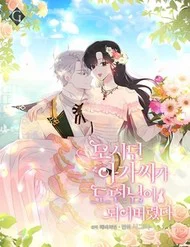 Vị Tiểu Thư Tôi Từng Phục Vụ Đã Trở Thành Thiếu Gia